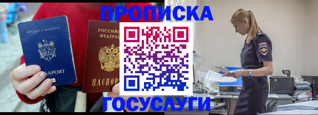 прописка для военкомата в Жукове