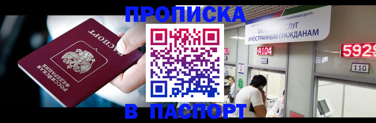 временная прописка в Жукове