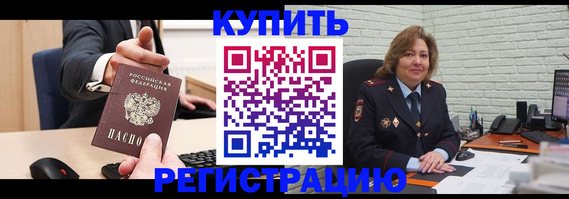 временная регистрация в Жукове