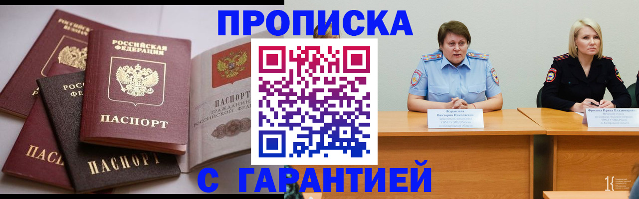 прописка регистрация в Жукове